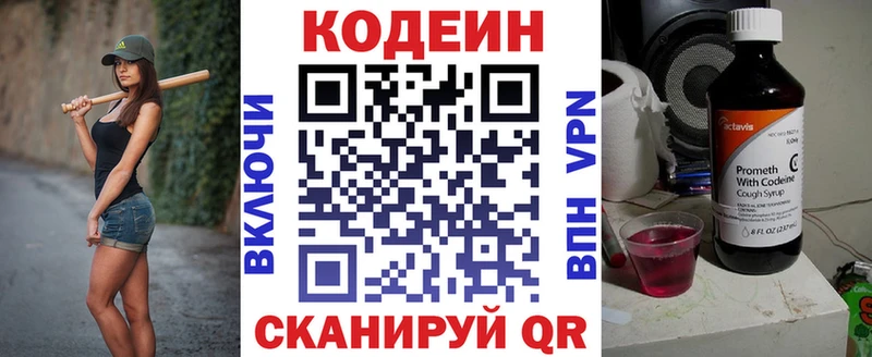 Codein напиток Lean (лин) Людиново