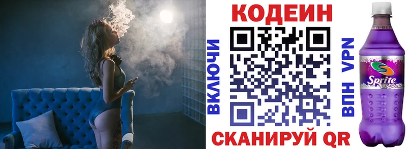 цена   Людиново  Кодеиновый сироп Lean Purple Drank 